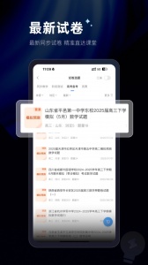 组卷app
