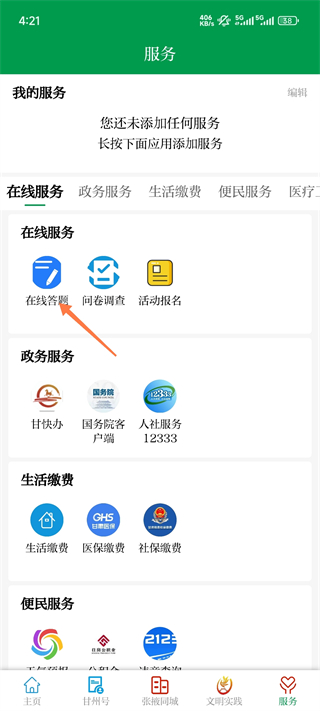 视听甘州最新版