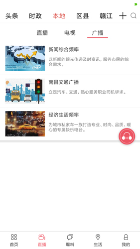 掌上南昌手机版