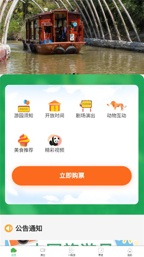上海野生动物园官方版app