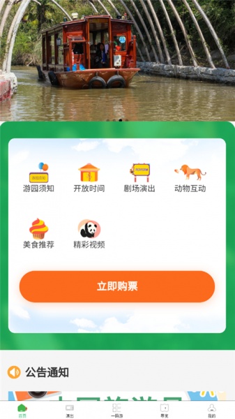 上海野生动物园官方版app
