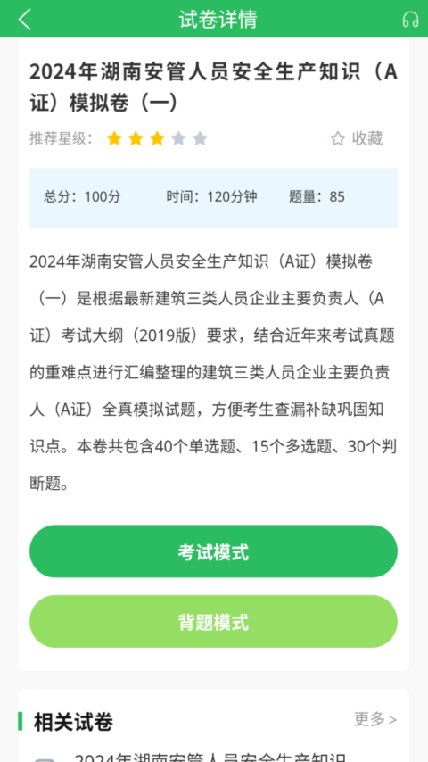 三类人员最新版