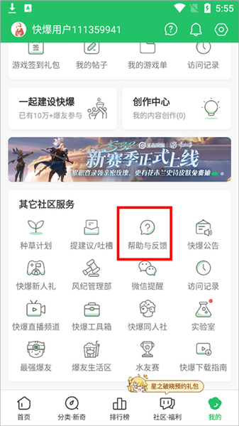 好友快报官方版