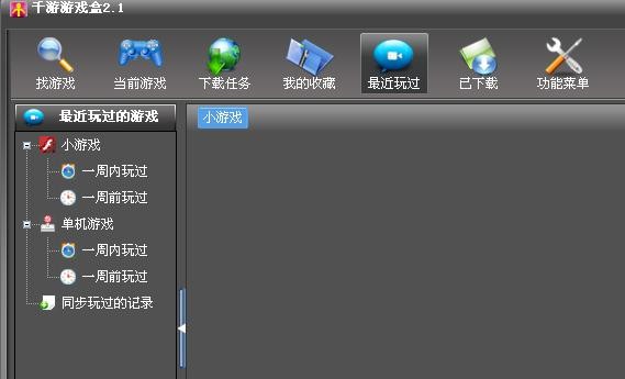 千游游戏盒