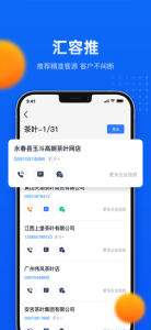 汇容客拓客软件