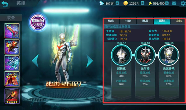 奥特曼传奇英雄(内置功能菜单)