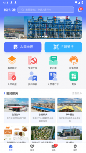 畅行石化app