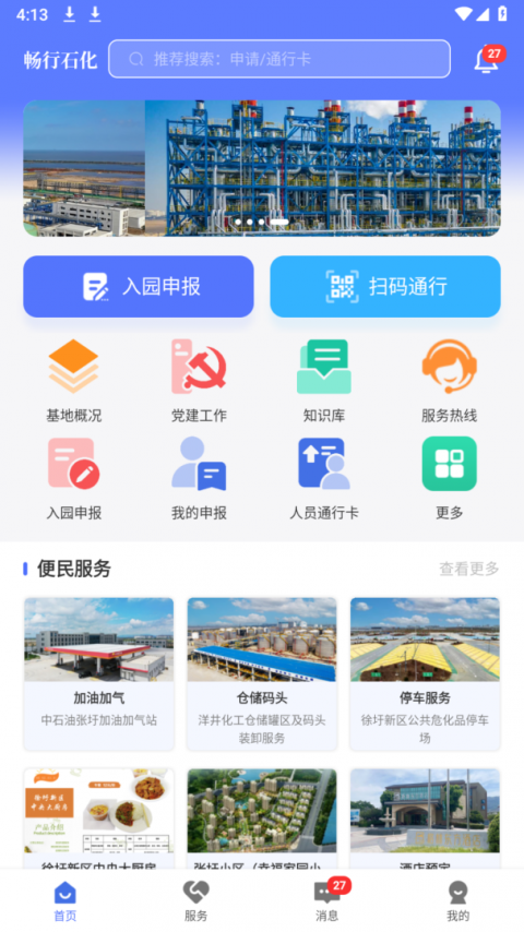 畅行石化app