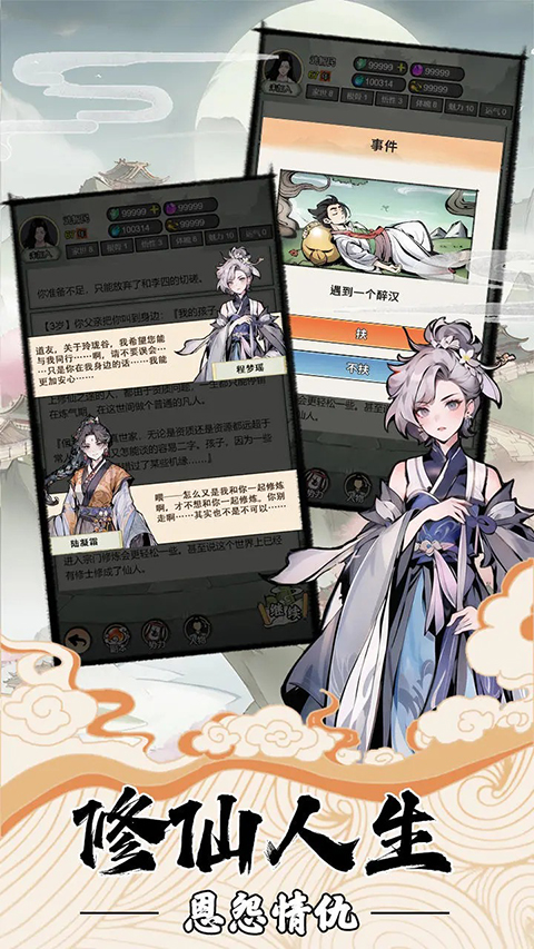 我的修仙人生官方版