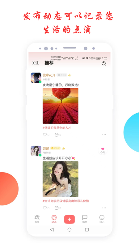 倾心交友匹配版