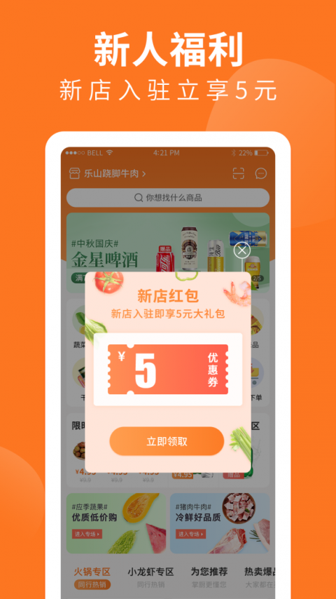 掌厨商城app