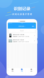 OCR图片文字识别软件