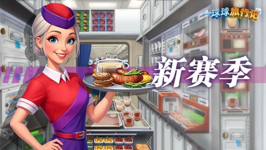 球球旅行记官方版