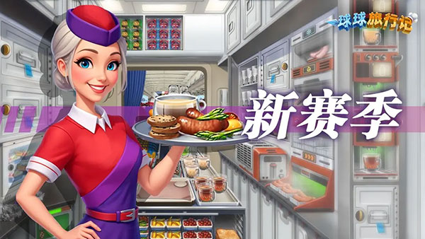 球球旅行记官方版