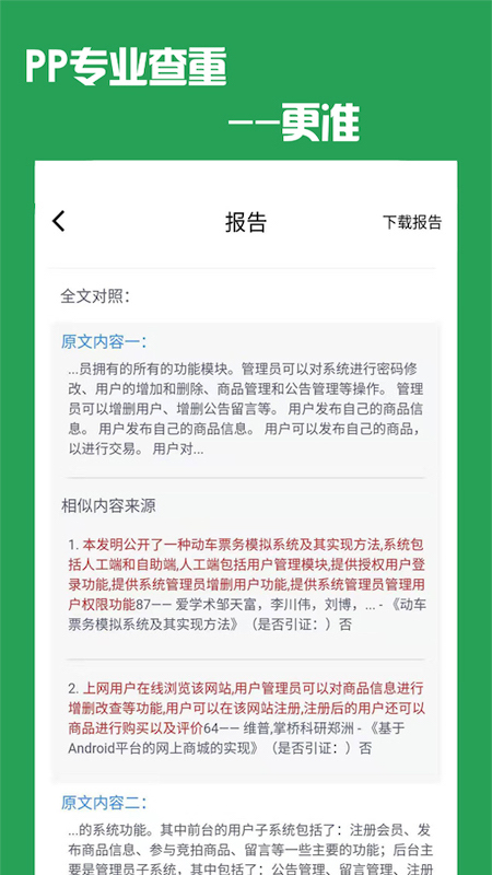 PP论文查重app