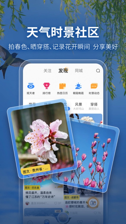 墨迹天气app最新版