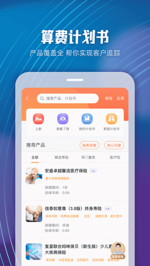 随身保典app
