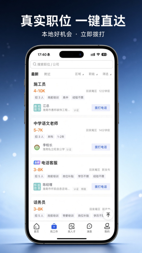淮南人才网