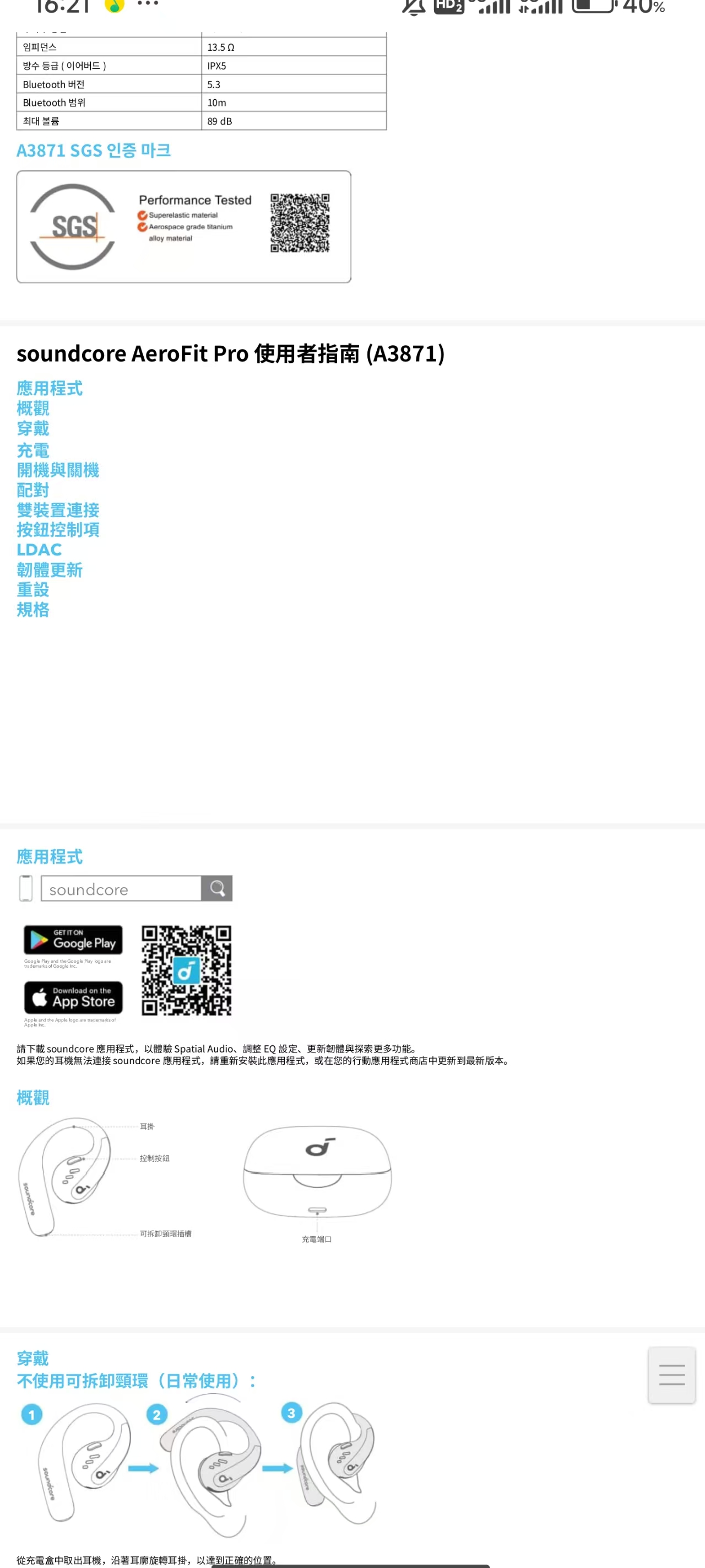 Soundcore最新版