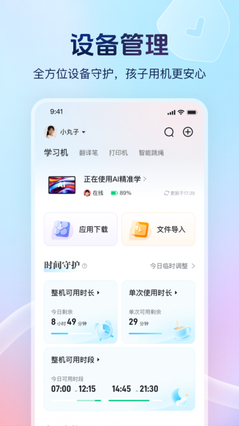 讯飞AI学手机版