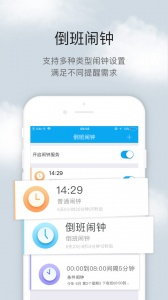 倒班助手最新版