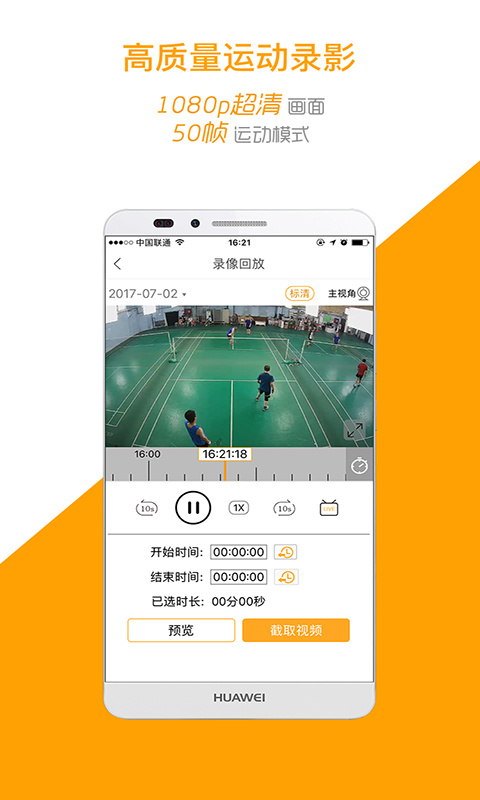 运动高手秀app