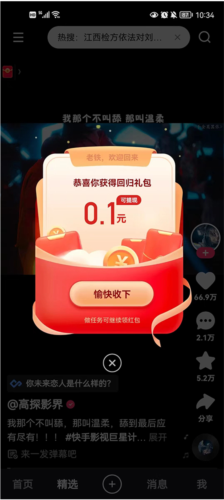 手机快手app