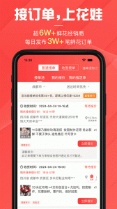 花娃鲜花预订平台app
