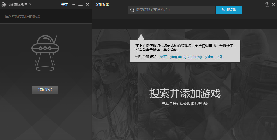 迅游国际版