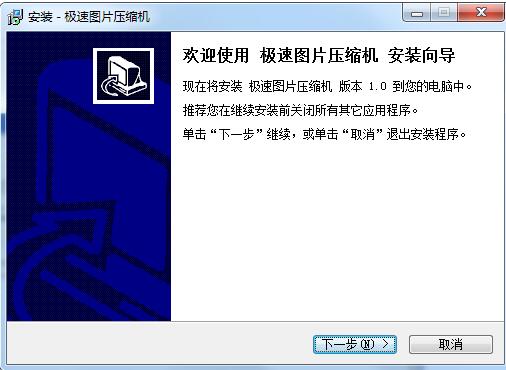 极速图片压缩机
