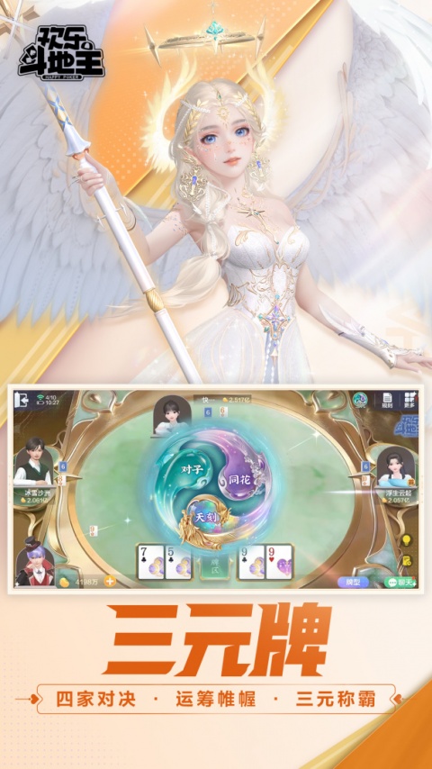 欢乐斗地主2026最新版