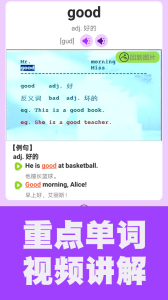 初中英语单词通app