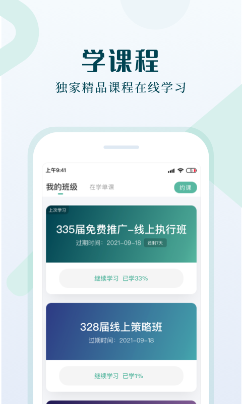 单仁教育app