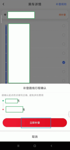 北京公交app