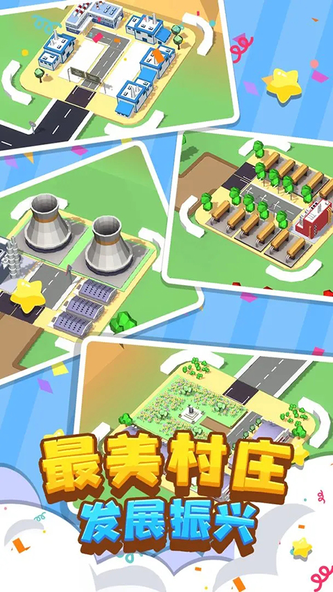 我要修马路游戏