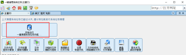 一键清理系统垃圾