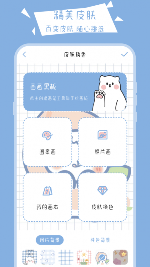 画画小黑板app