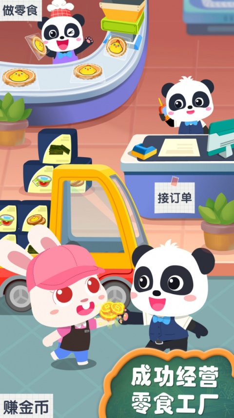 宝宝手工零食游戏