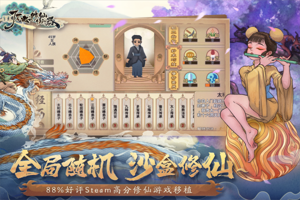 了不起的修仙模拟器手游官方版