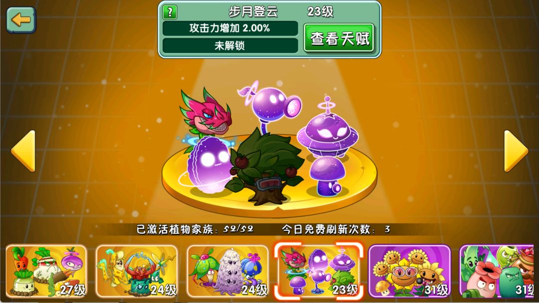 植物大战僵尸2腾讯版