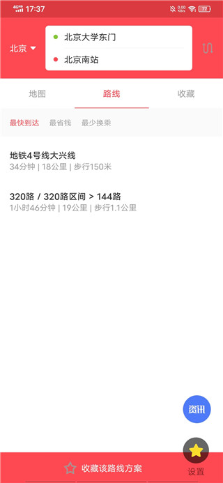口袋地铁app