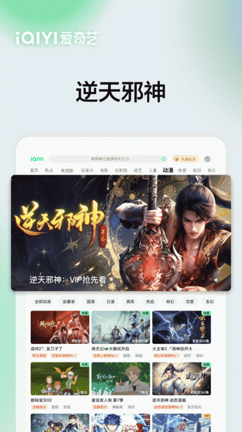 爱奇艺Pad官方版