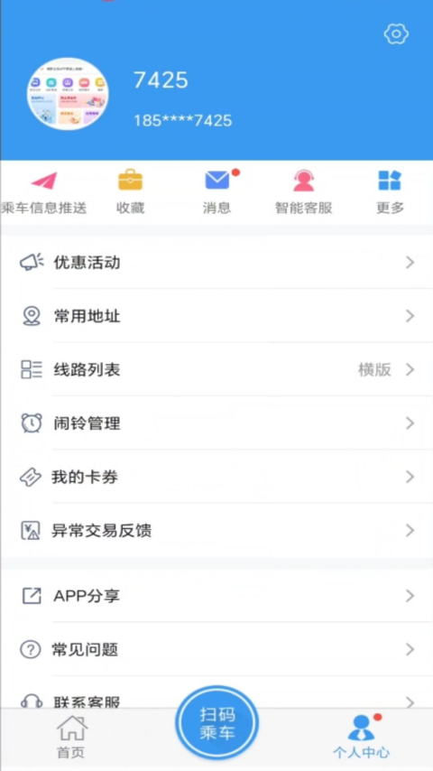 月城公交app