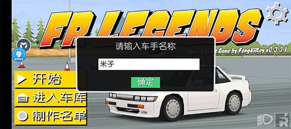 FR漂移传奇官方正版