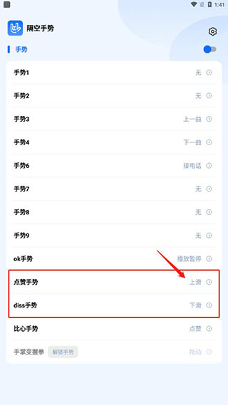 隔空手势app手机版