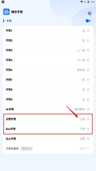 隔空手势app手机版