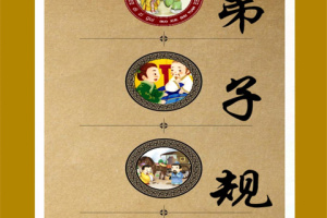 弟子规全文朗读儿童版