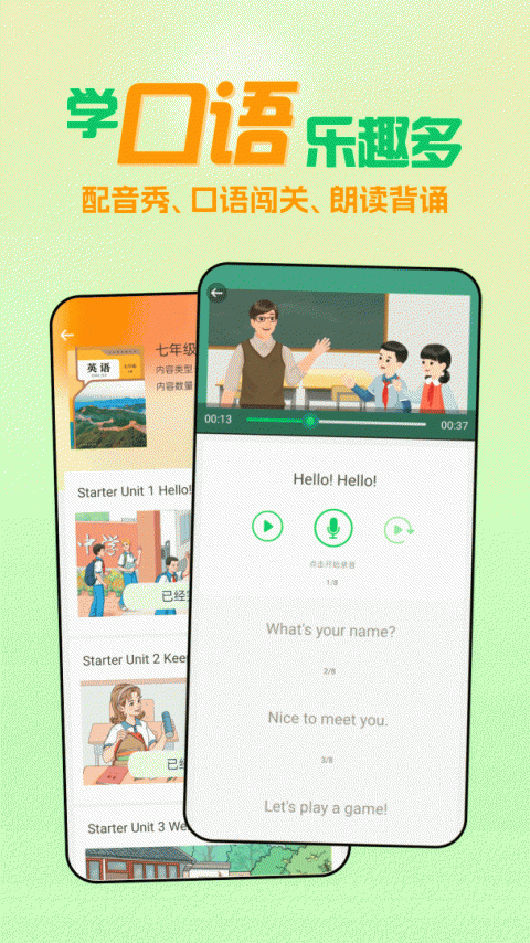 人教口语英语app