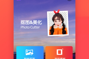 美易P图照片抠图官方版