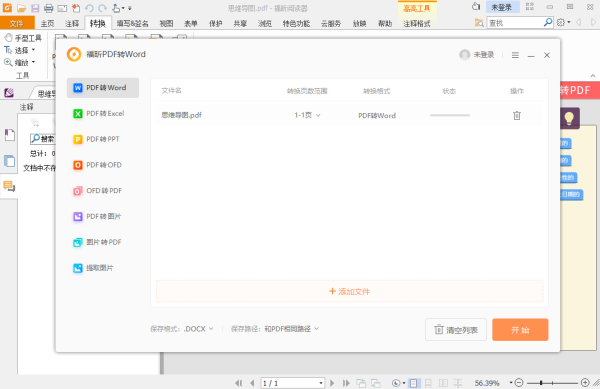 福昕pdf阅读器绿色破解版